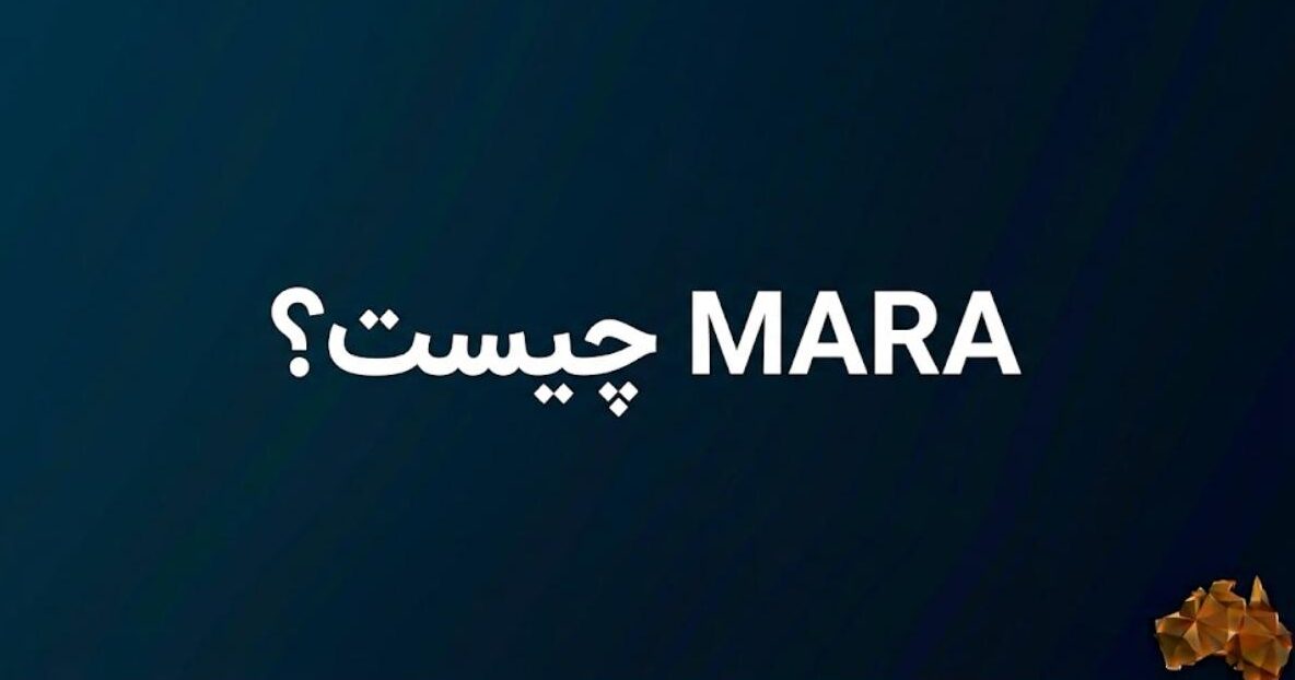 MARA چیست؟