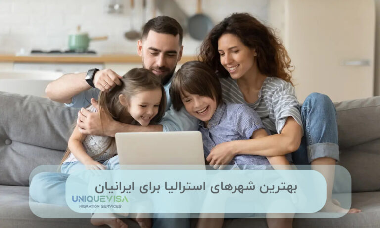 کدام شهر استرالیا برای زندگی ایرانیان بهتر است؟