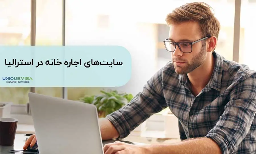 سایت اجاره آپارتمان در استرالیا