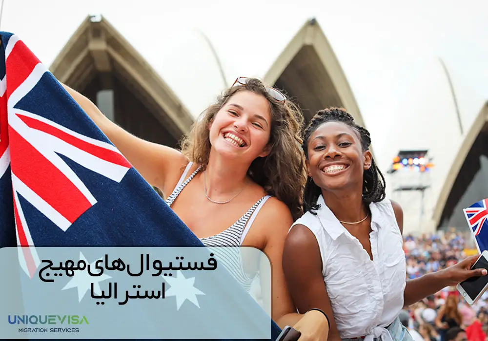 فستیوال‌های برتر استرالیا