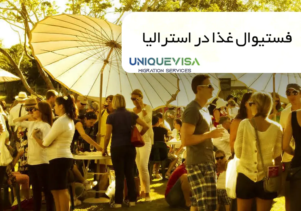 فستیوال غذا در استرالیا