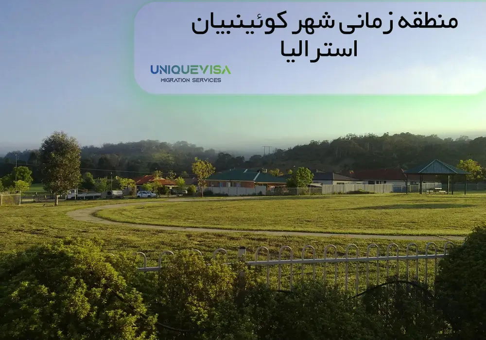 ساعت به وقت شهر کوئینبیان