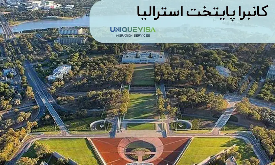 شهر کانبرای استرالیا
