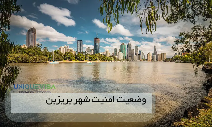 وضعیت شهر بریزبن در مورد امنیت