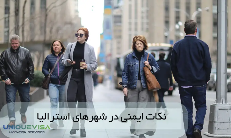 نکات ایمنی در شهرهای استرالیا 