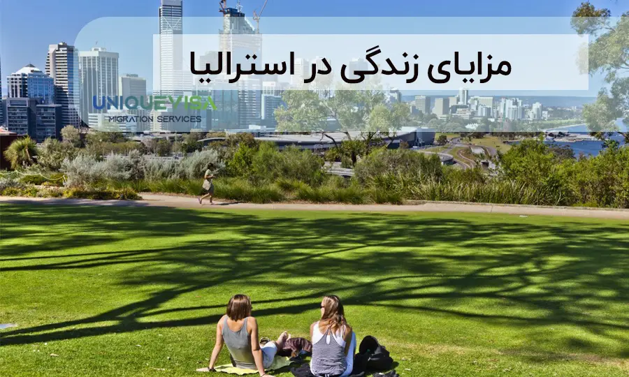 شرایط رفاهی در استرالیا