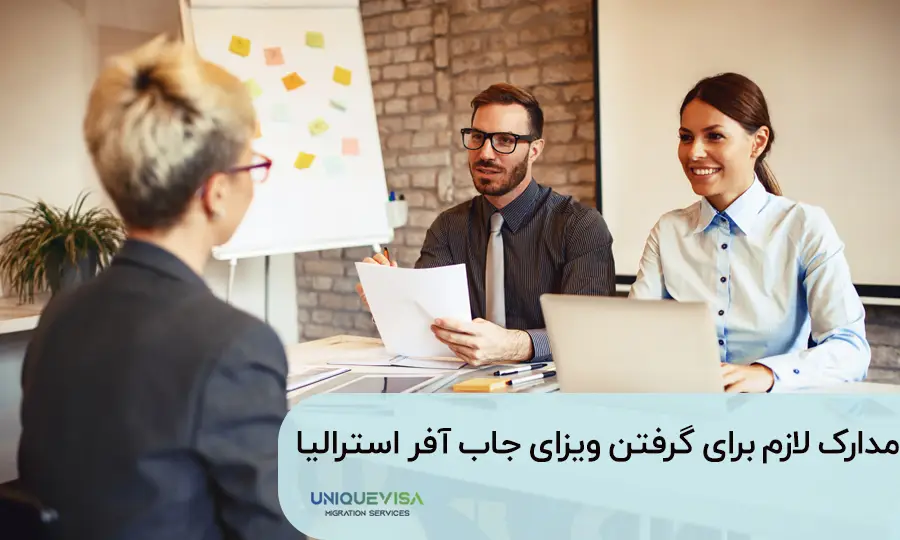 فهرست مدارک جاب آفر استرالیا