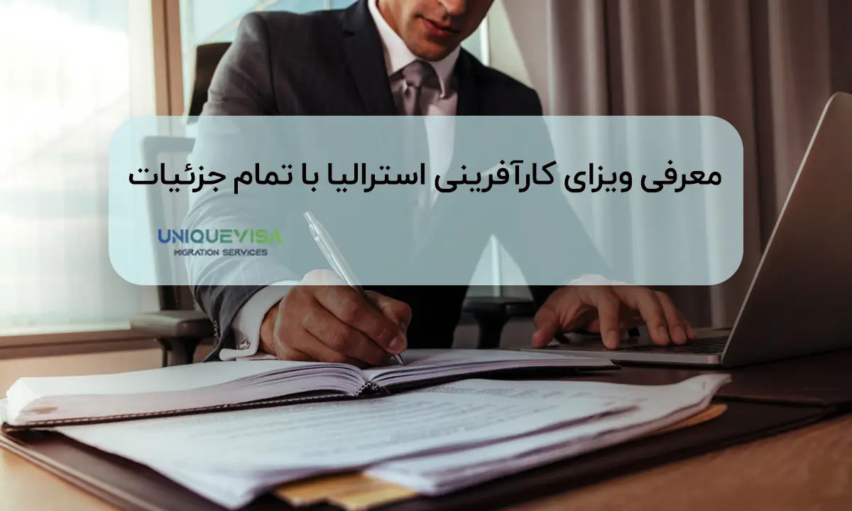 ویزای کارآفرینی استرالیا
