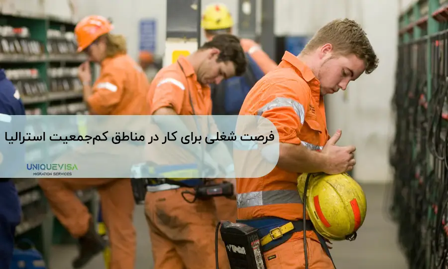 مشاغل رجینال برای مهاجرت به استرالیا