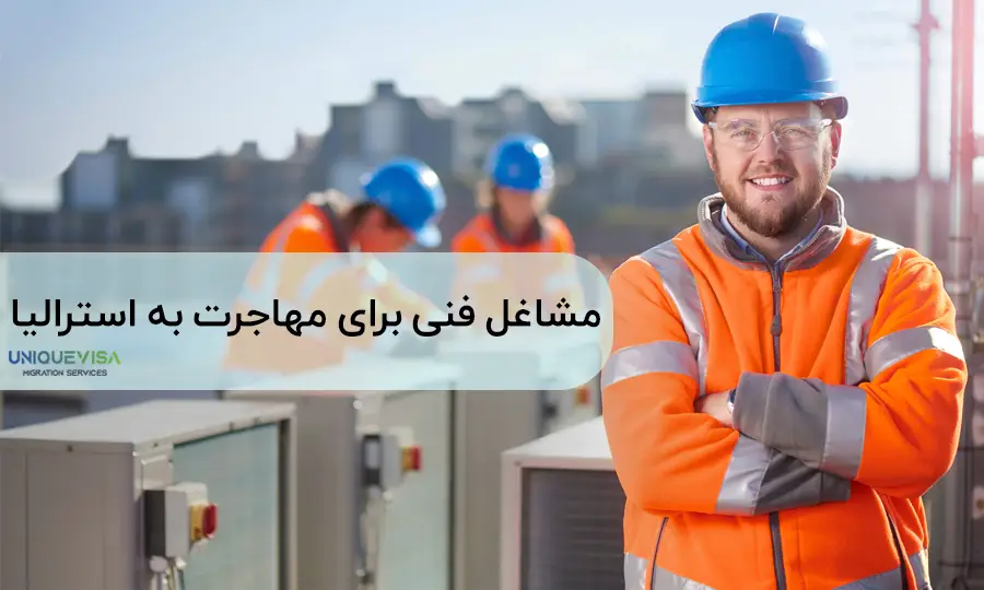 پذیرش کارگران ماهر برای مهاجرت به استرالیا