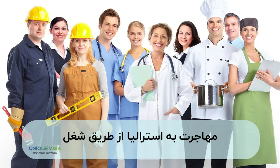پیدا کردن شغل برای مهاجرین ایرانی در استرالیا