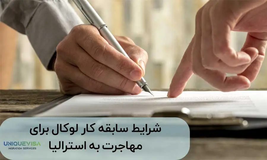شرایط سابقه کار لوکال استرالیا