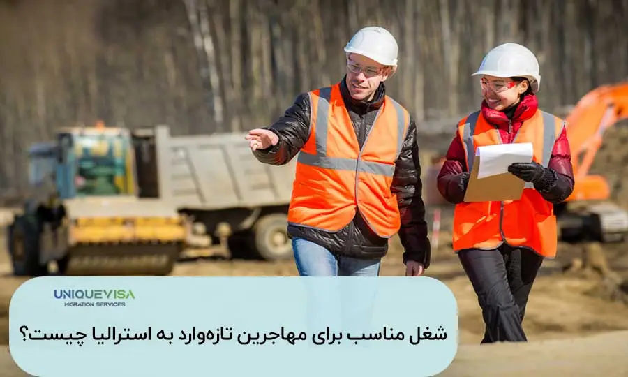 گرفتن کار در استرالیا