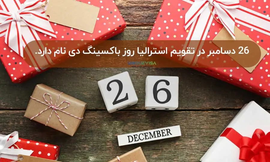 باکسینگ دی در تقویم استرالیا