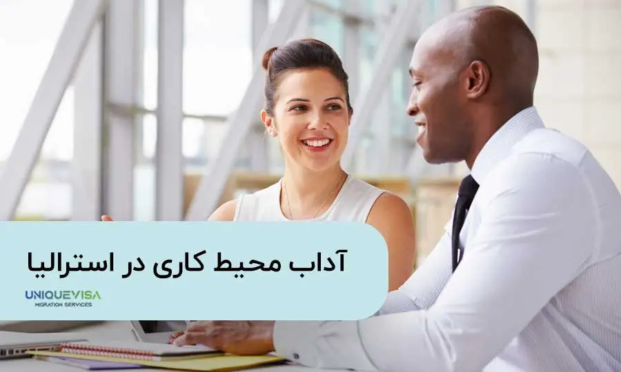 صحبت کردن در محیط کاری در استرالیا
