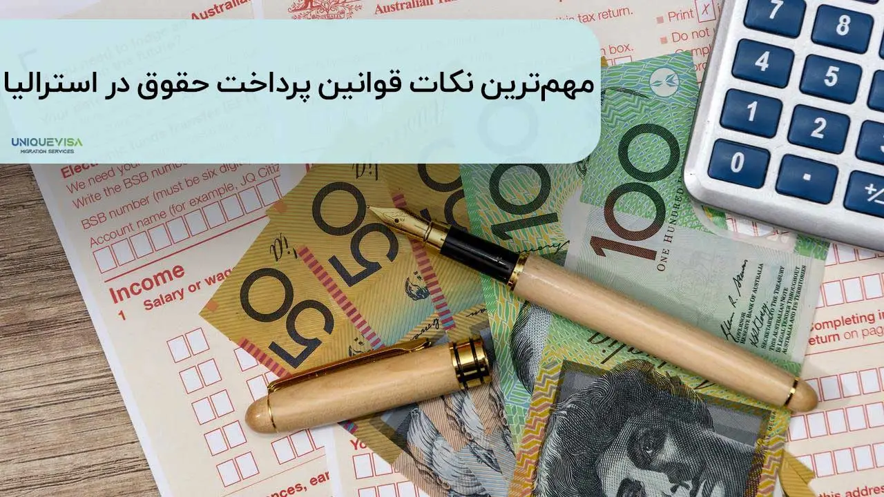 قوانین حقوق گرفتن در استرالیا