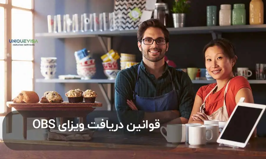 شرایط اخذ ویزای OBS