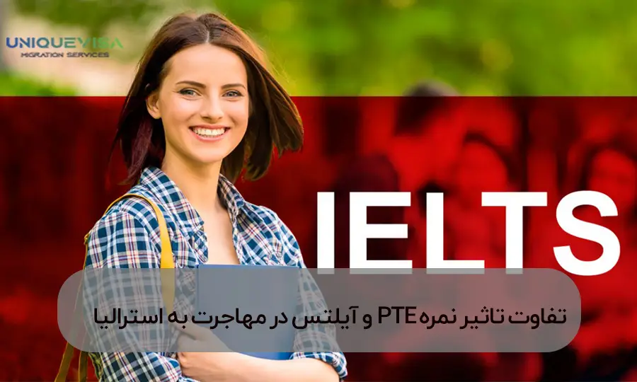 نمره آیلتس و پی تی ای چه تفاوتی در مهاجرت به استرالیا دارند؟
