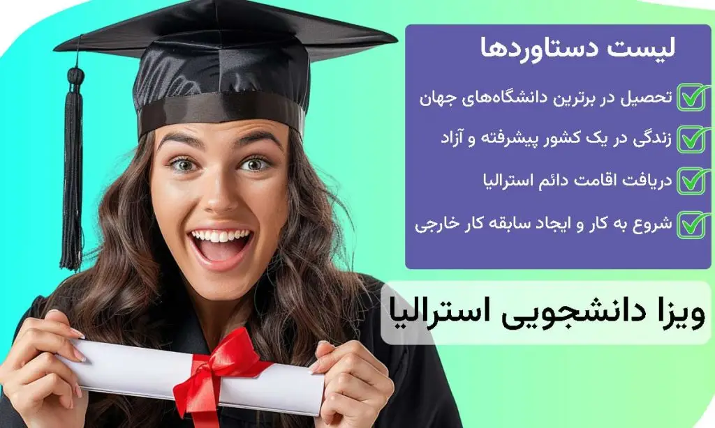 ویزای دانشجویی استرالیا